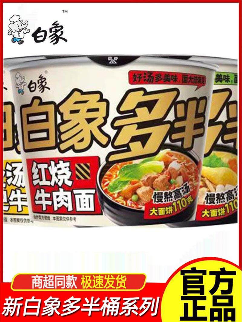 新白象多半桶金汤肥牛老母鸡汤红烧牛肉味香辣泡面桶装速食泡面
