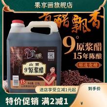 山西特产老陈醋9度醋15年陈酿家用纯粮酿造零添加饺子醋5斤装