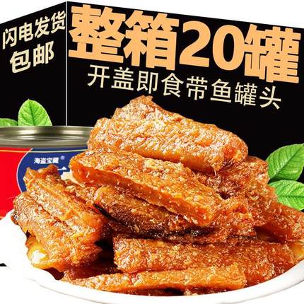 五香带鱼罐头下饭菜香辣即食海鲜熟食整箱商用家用官方旗舰店