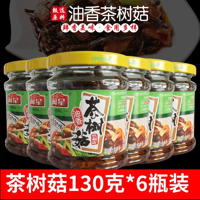 闽星油香茶树菇罐头130克*3瓶/6瓶/12瓶开盖即食食用菌凉菜下酒菜