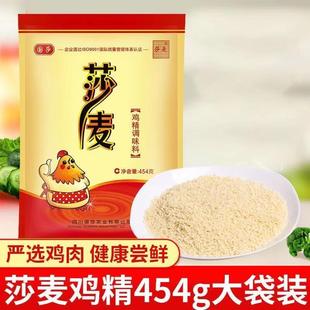 莎麦鸡精454g袋四川国莎炒菜炖汤调味料家用正宗提鲜整箱餐饮商用