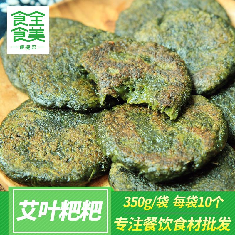 艾叶粑粑蒿子粑粑艾草青团糯米糍粑湖南特产美食小吃半成品商用