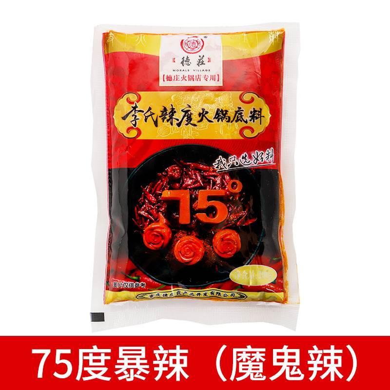 重庆德庄火锅底料75度爆辣超辣特辣王火锅料特辣魔鬼变态辣底料