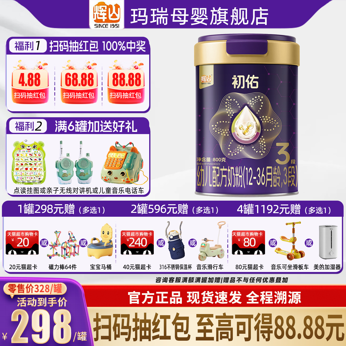 旗舰店】辉山初佑3段牛奶粉800g