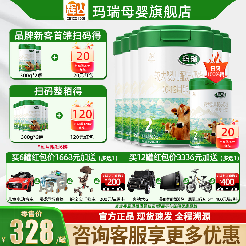 整箱得6中罐】玛瑞2段820g*6罐