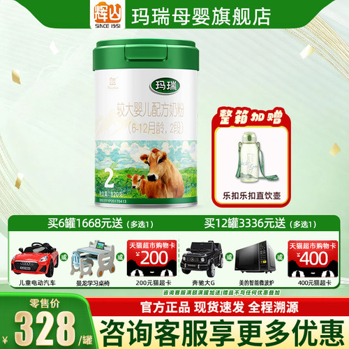 整箱得6中罐】玛瑞2段牛奶粉820g
