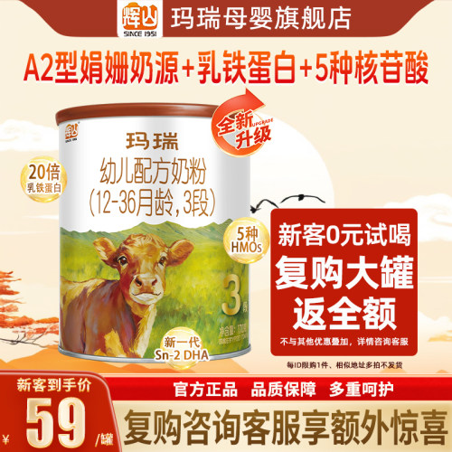 0元试喝】辉山玛瑞A23段170g