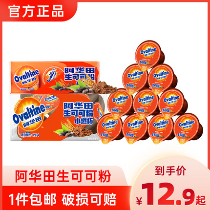 阿华田进口未碱化生可可粉无蔗糖生酮代餐烘焙冲饮热巧克力粉零食