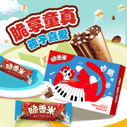 旗舰店巧克力糖果脆香米