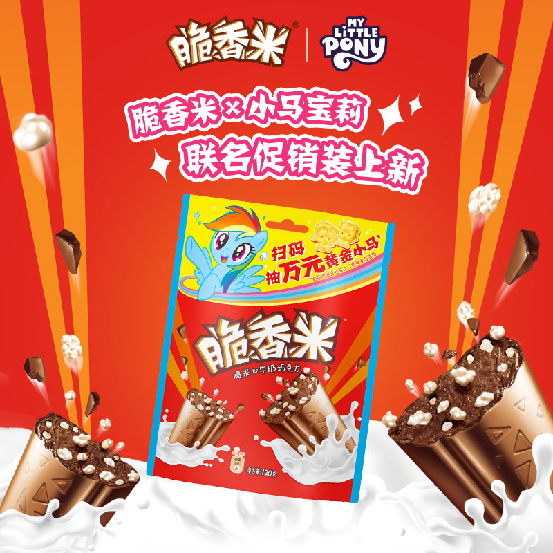 【小马宝莉联名】脆香米巧克力120g袋装牛奶口味袋装糖果儿童零食