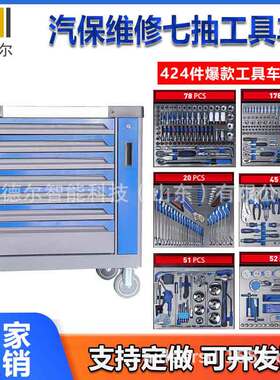 7抽重型工具柜配424件维修工具 加工中心实训/汽保汽修多场景适用