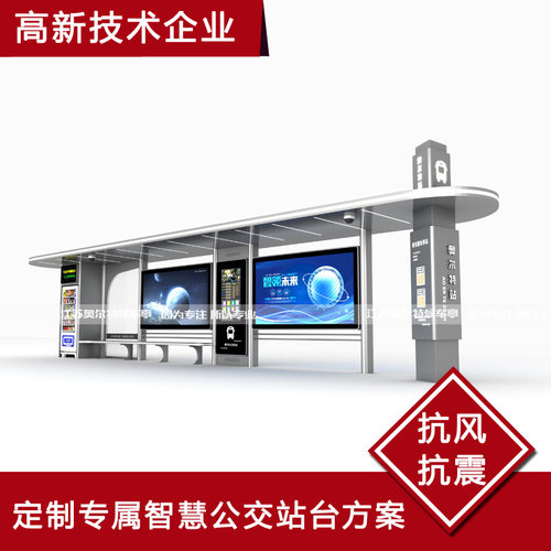 智能公交候车亭公交站台户外超清广告机功能智慧城市设施供应厂家