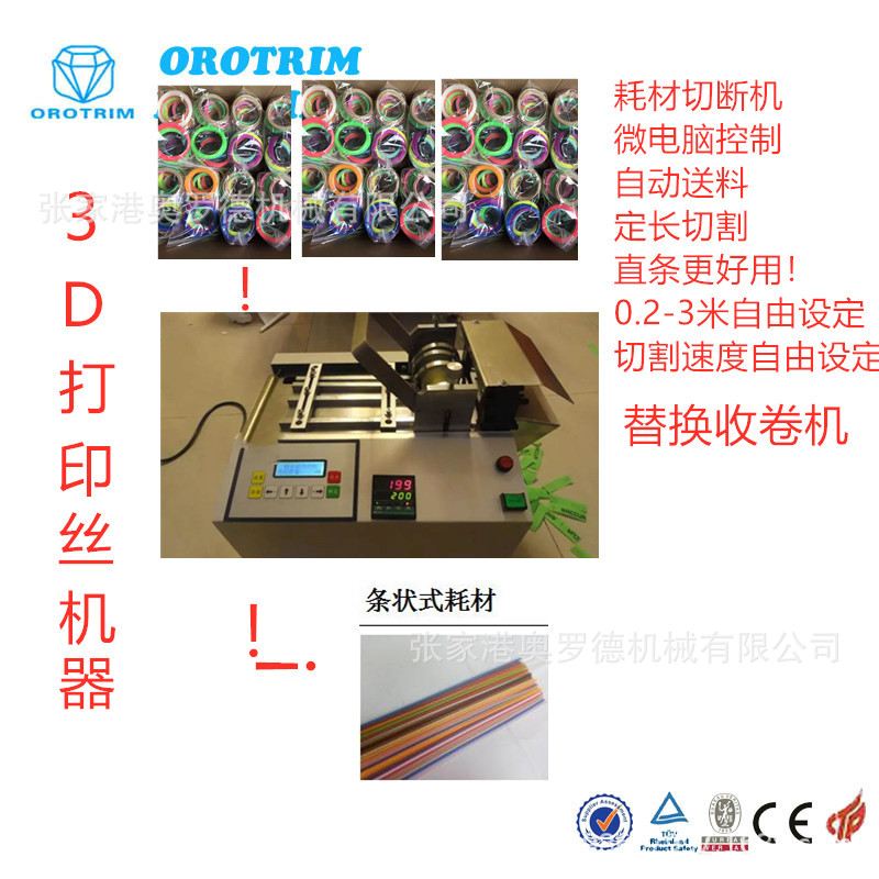 2019新款3d打印耗材切断机,耗材切割机,3D耗材定长切割机