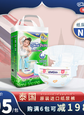泰国mimipapa纸尿裤NB54新生婴儿薄透气拉拉裤mimipoko尿不湿干爽