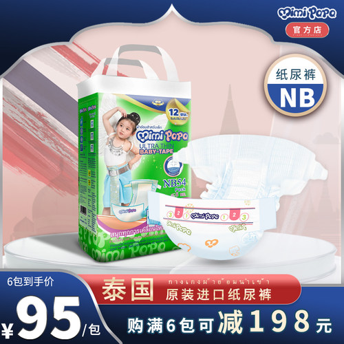 泰国mimipapa纸尿裤NB54新生婴儿薄透气拉拉裤mimipoko尿不湿干爽