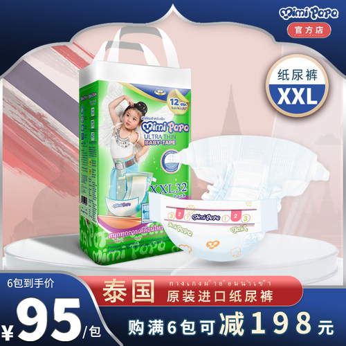 官方泰国mimipapa纸尿裤XXL婴儿超薄透气柔软mimipoko尿不湿干爽