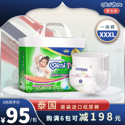 泰国mimipapa纸尿裤超薄透气超大拉拉裤XXXL32婴儿尿不湿柔软干爽