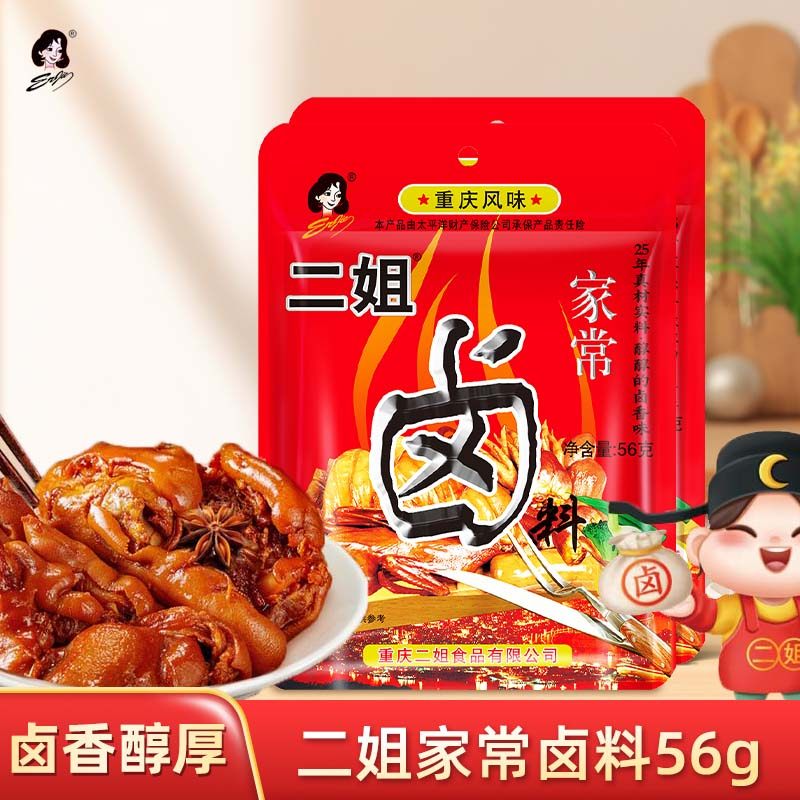 重庆风味二姐家常卤料56g袋装卤肉料包五香味红卤鸡蛋料家用商用