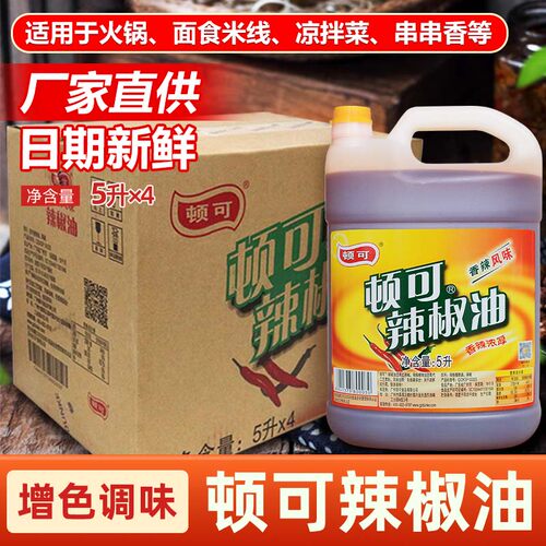顿可桶装广州辣椒油家用商用