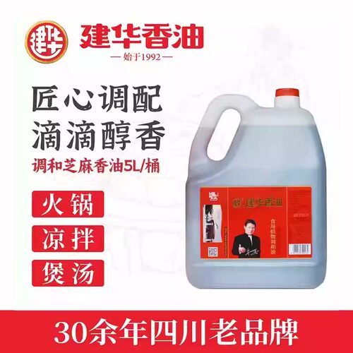 建华香油5L桶装食用植物调和油