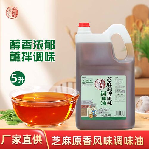 老榨坊芝麻调味油火锅油碟商用