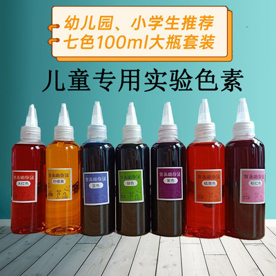 100ml大瓶色素儿童实验安全颜料