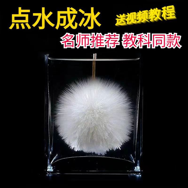 儿童科学小实验点水成冰科学教具