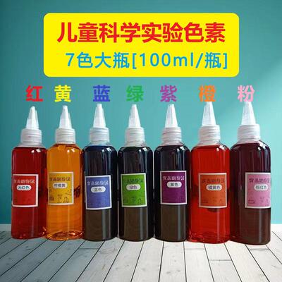 色素儿童实验专用幼儿园扎染调色