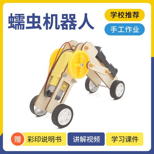 科技小制作实验木制手工自制蠕虫机器人小学生益智6~13岁SETM教具