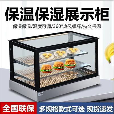 加热保温柜商用展示柜蛋挞炸鸡汉堡熟食早餐油炸恒温箱烤鸭快餐柜