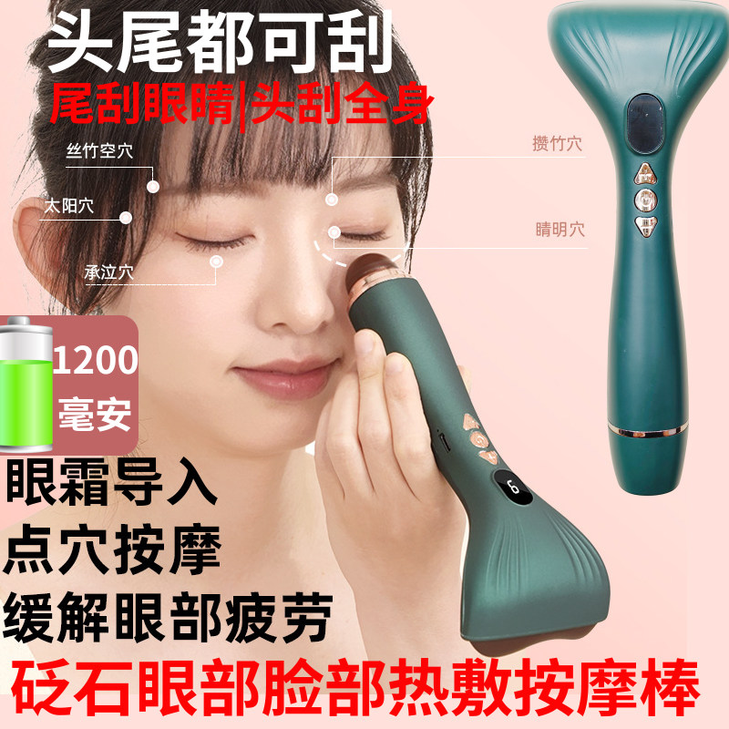 砭石眼部脸部全身按摩刮痧仪震动热敷缓解眼疲劳穴位笔眼霜导入仪