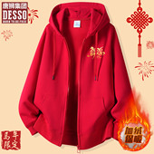 唐狮集团2026马年国潮大红开衫 卫衣男女秋冬定制本命年款 新年战袍