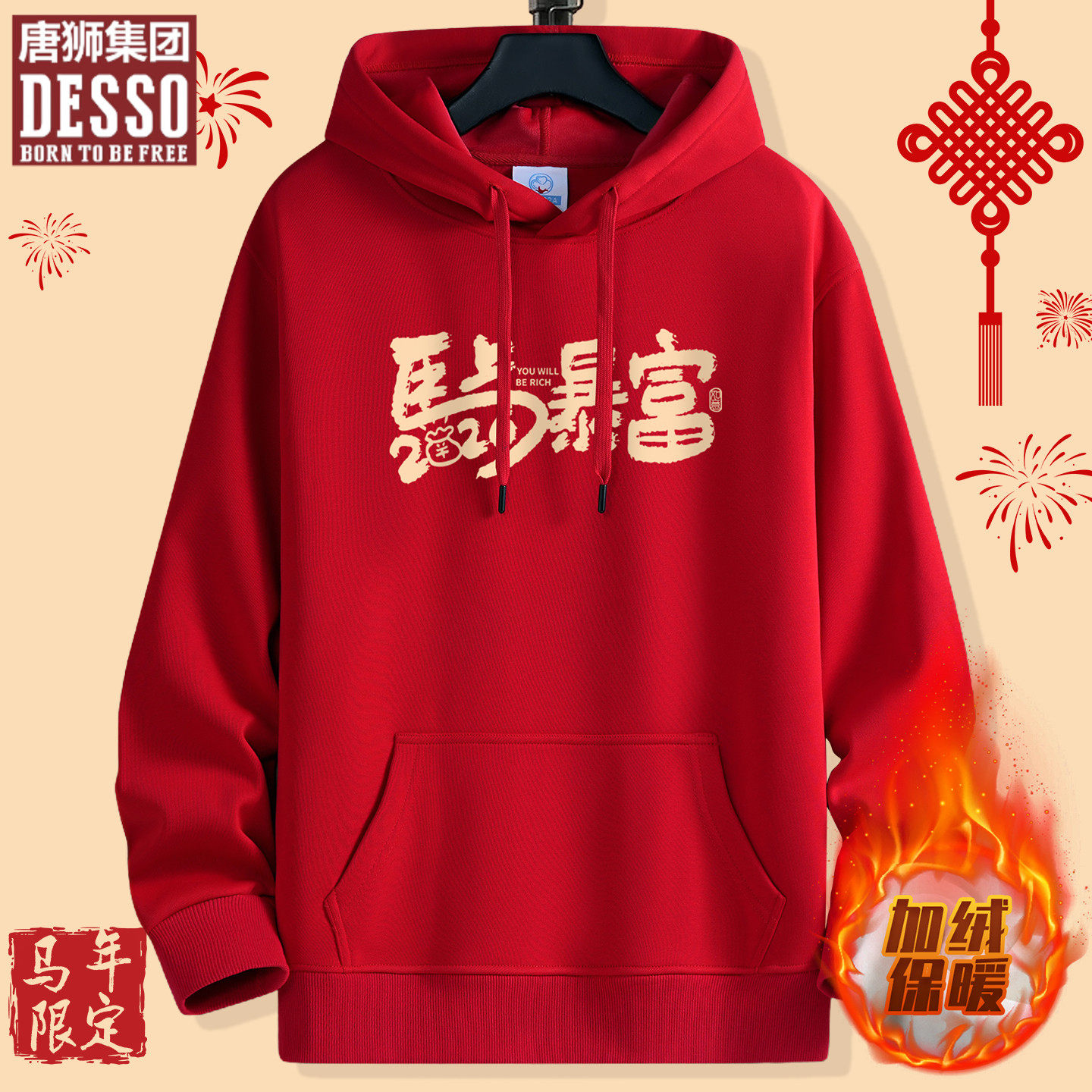 唐狮集团2026马年国潮连帽卫衣情侣大红本命年秋冬加绒团队定制款