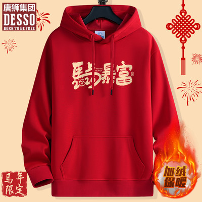唐狮集团26马年限定国潮大红卫衣