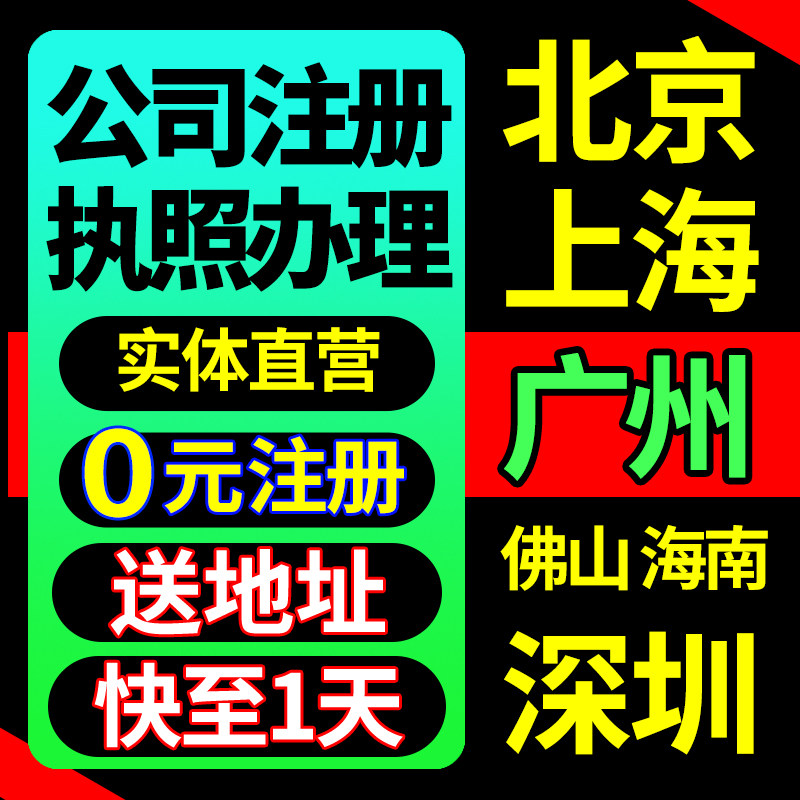 上海广州公司注册营业执照代办理北京佛山海南香港注销个体户美国使用感如何?