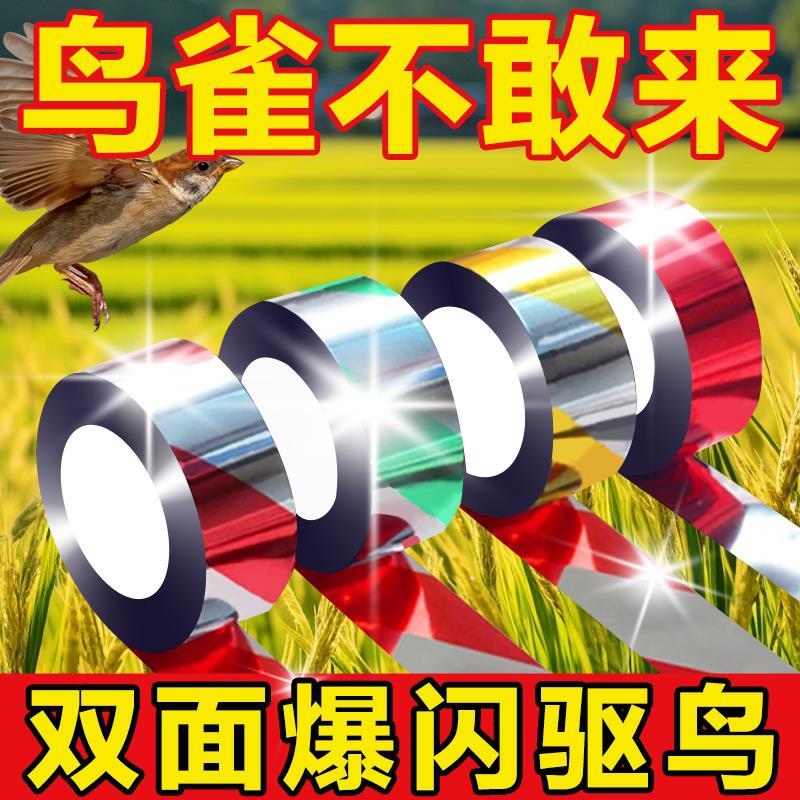 驱鸟神器2024新款彩带防鸟双面反光带农田果园赶鸟专用吓鸟闪光带