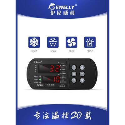 伊尼E威利温控器2W86智能数显温控仪冷库冷柜制冷化霜风机报警