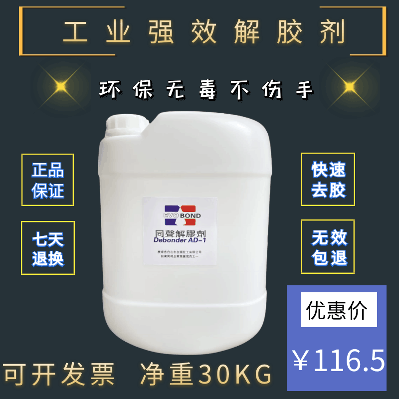 极速同声解胶剂502胶AB胶树z脂鞋胶免钉胶强力溶解工业丙酮除胶剂