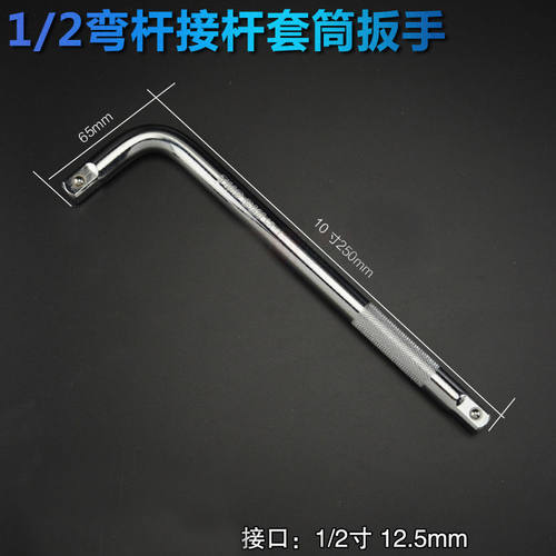 新品1/2套筒加力杆接杆套筒接杆加长套筒扳手短接杆WL型弯接杆延