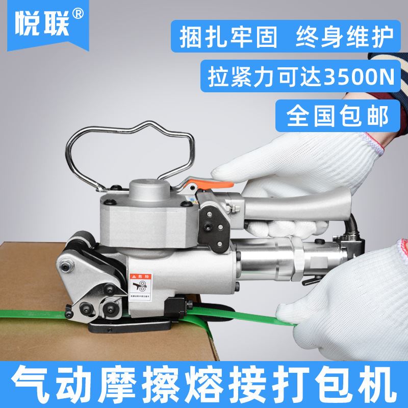 新品悦联a 25手提式气动打包机 免扣式热熔全自动塑钢带捆扎机打