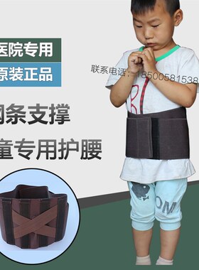 新品儿童护腰腰椎矫形支具钢条小孩腰带腰托腰P矫正支撑术后订制