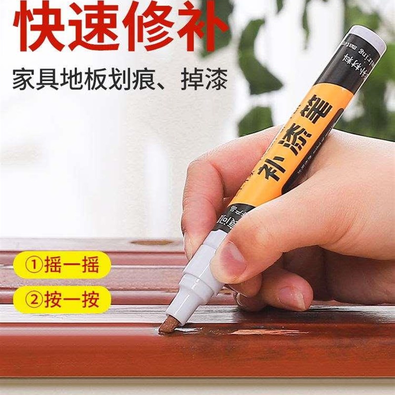 极速家具补漆笔实木木地板划痕z修补木门掉漆修色补色笔油漆笔修
