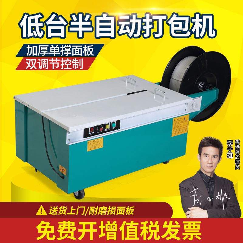 新品加厚豪华型 KZ-900低台半自动打包机 捆包机U 捆扎机 打包机