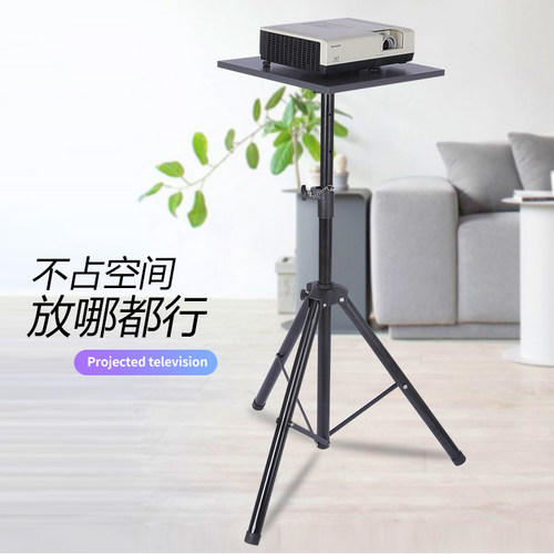 新品落地式投影机支架s可升降三角架家用通用便携万向托架