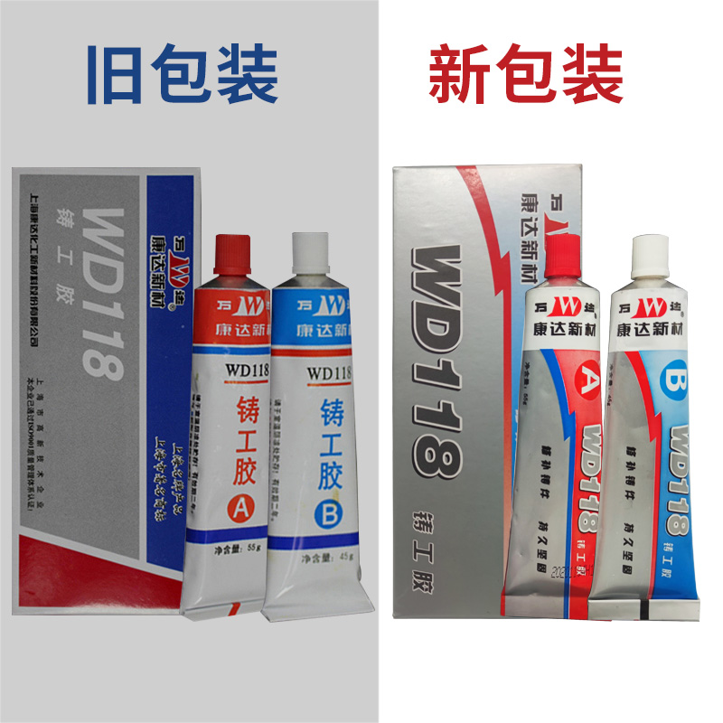 极速【10盒装】康达WD1t18铸工胶代替焊接胶耐高温ab胶水箱油箱暖