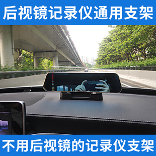 极速70迈后视镜流媒体行车记录仪支架中控台云P境底座通用360凌度