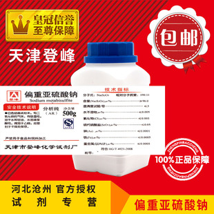 极速偏重亚硫酸钠 AR500g 焦亚硫酸钠J分析纯化学试剂化工原料实