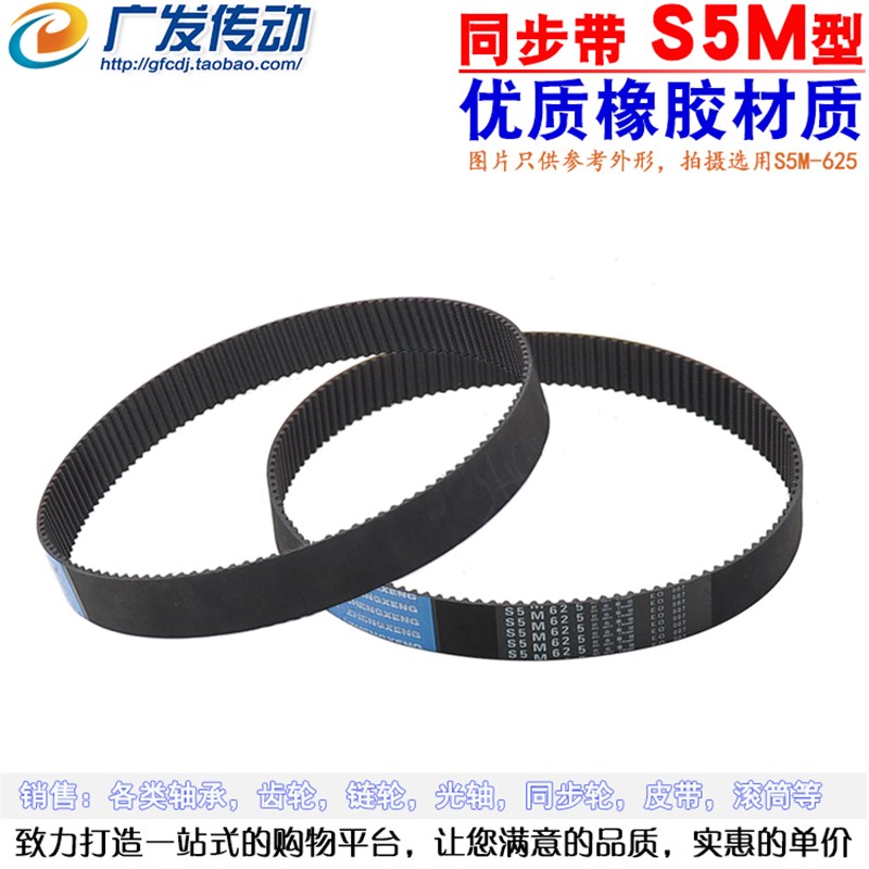 极速S5M黑色橡胶同步带 S5M415u/S5M420/S5M425/S5M440/S5M445 齿