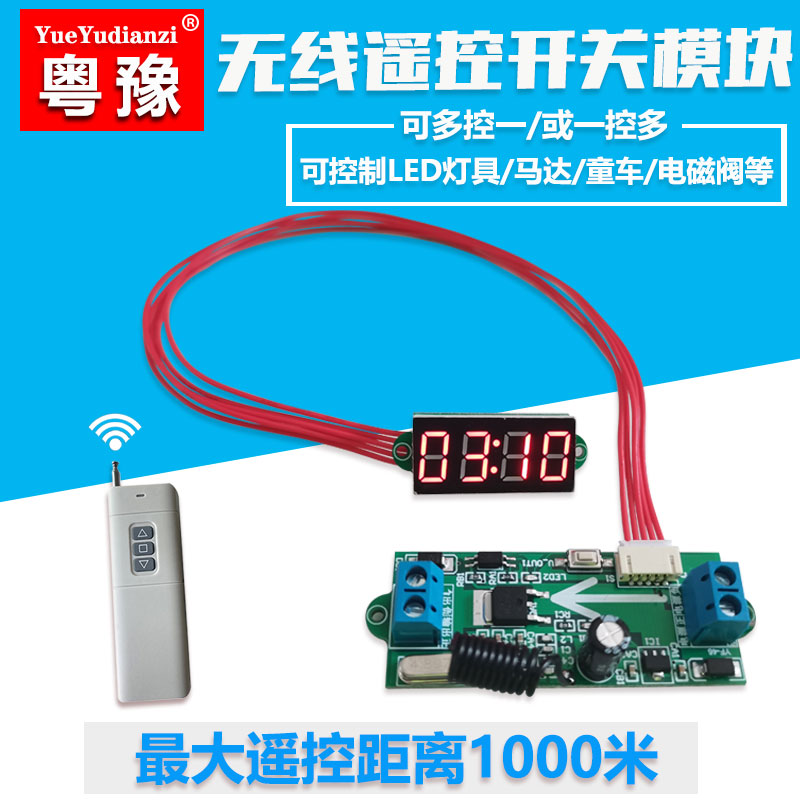 极速爆款直流5V6v12v智能无线遥控延时开关O童车改装定时控制模块