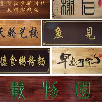 极速新品实木牌匾定做仿古门w头木质招牌圆弧对联定制木雕楹联木